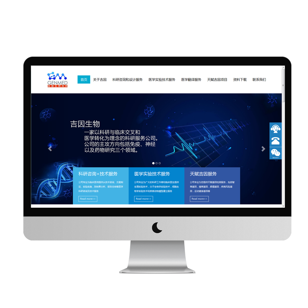 H5案例：上海吉因生物科技有限公司